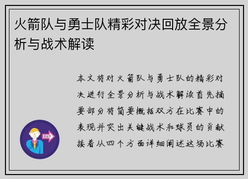 火箭队与勇士队精彩对决回放全景分析与战术解读