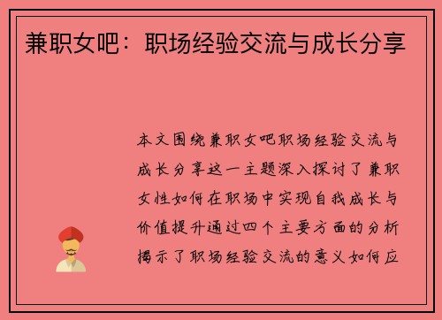 兼职女吧：职场经验交流与成长分享