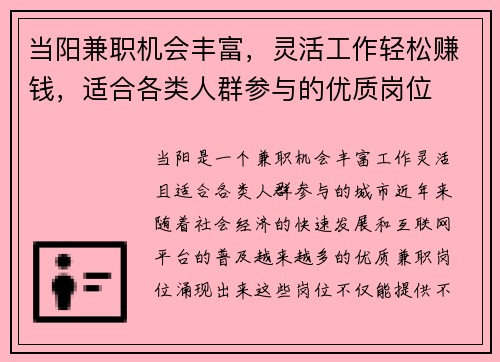 当阳兼职机会丰富，灵活工作轻松赚钱，适合各类人群参与的优质岗位