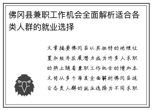 佛冈县兼职工作机会全面解析适合各类人群的就业选择