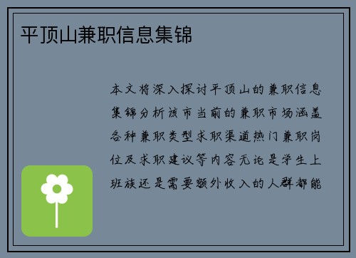平顶山兼职信息集锦