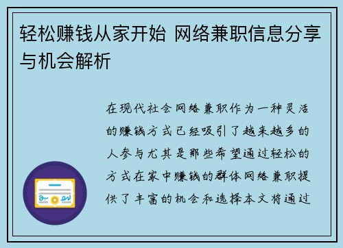 轻松赚钱从家开始 网络兼职信息分享与机会解析