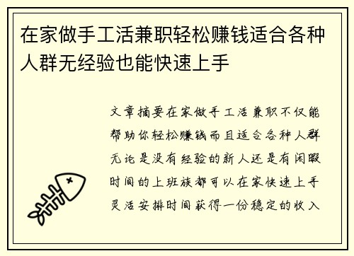 在家做手工活兼职轻松赚钱适合各种人群无经验也能快速上手