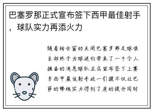 巴塞罗那正式宣布签下西甲最佳射手，球队实力再添火力