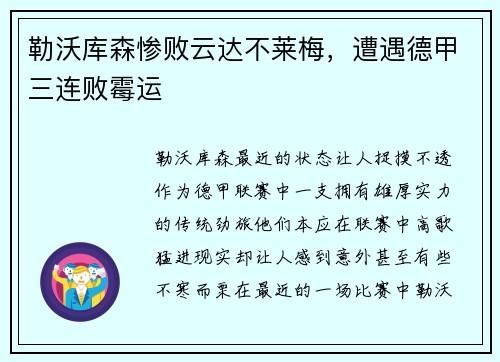勒沃库森惨败云达不莱梅，遭遇德甲三连败霉运