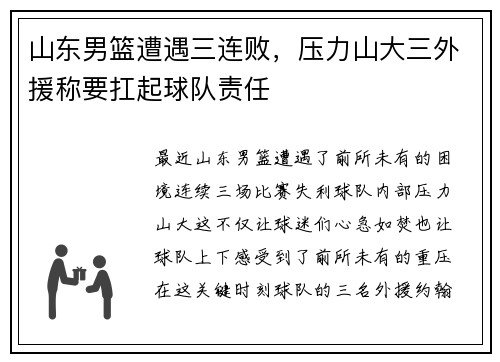 山东男篮遭遇三连败，压力山大三外援称要扛起球队责任