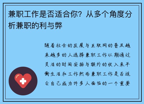 兼职工作是否适合你？从多个角度分析兼职的利与弊