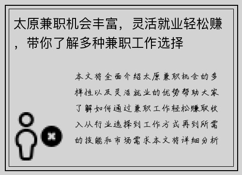 太原兼职机会丰富，灵活就业轻松赚，带你了解多种兼职工作选择