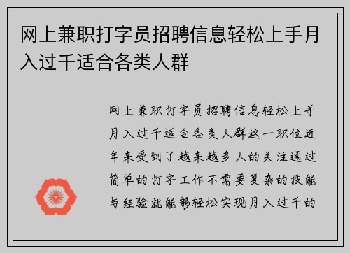 网上兼职打字员招聘信息轻松上手月入过千适合各类人群