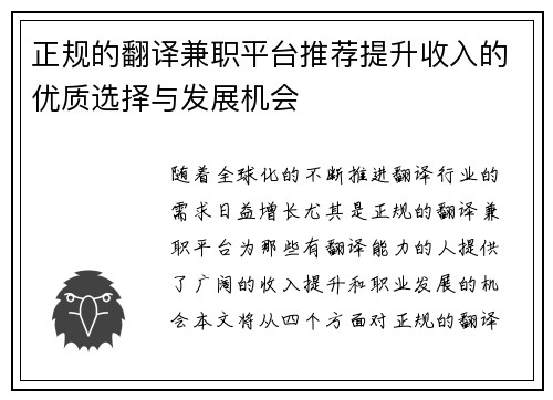 正规的翻译兼职平台推荐提升收入的优质选择与发展机会