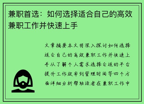 兼职首选：如何选择适合自己的高效兼职工作并快速上手