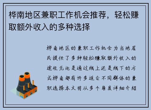 桦南地区兼职工作机会推荐，轻松赚取额外收入的多种选择
