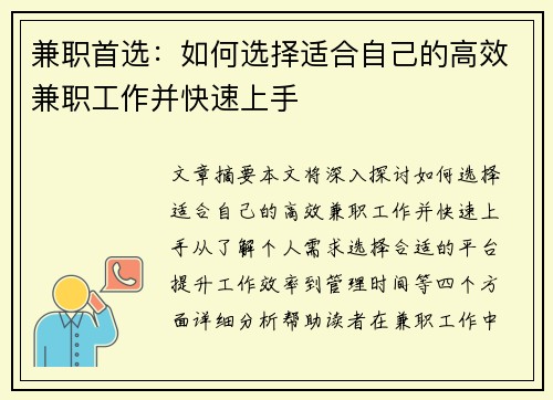 兼职首选：如何选择适合自己的高效兼职工作并快速上手