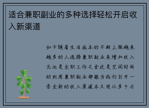 适合兼职副业的多种选择轻松开启收入新渠道