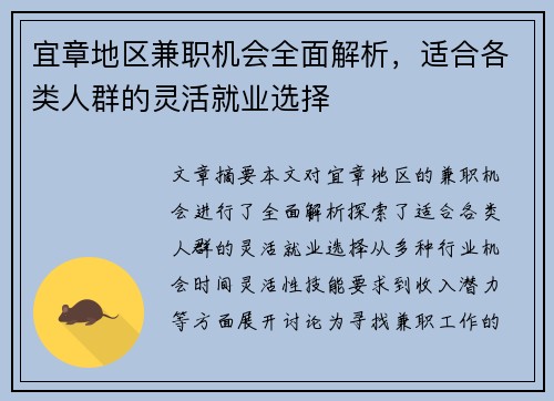 宜章地区兼职机会全面解析，适合各类人群的灵活就业选择