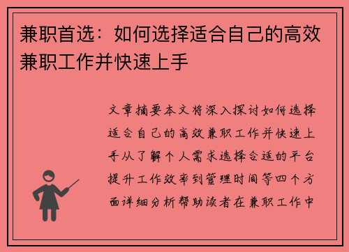 兼职首选：如何选择适合自己的高效兼职工作并快速上手