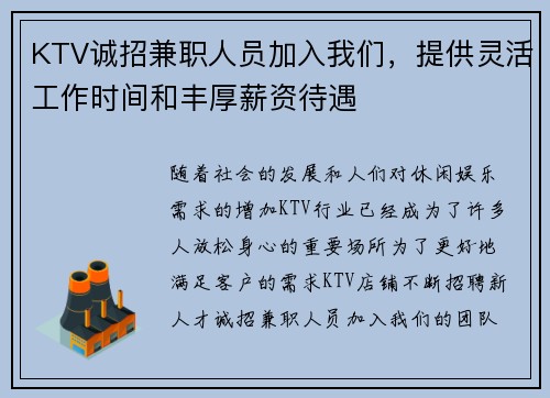 KTV诚招兼职人员加入我们，提供灵活工作时间和丰厚薪资待遇