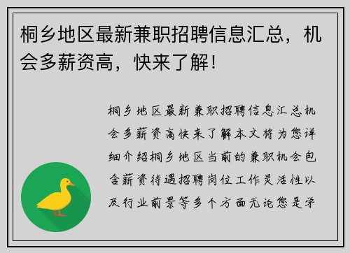 桐乡地区最新兼职招聘信息汇总，机会多薪资高，快来了解！