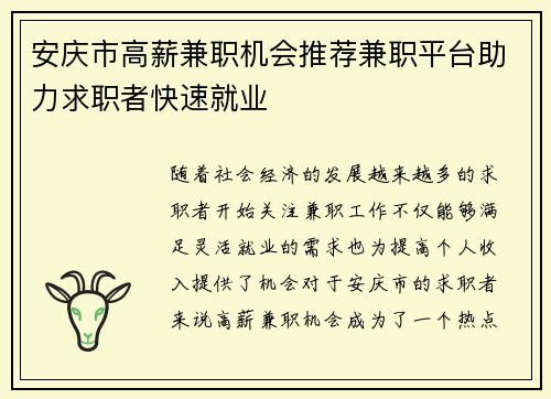 安庆市高薪兼职机会推荐兼职平台助力求职者快速就业