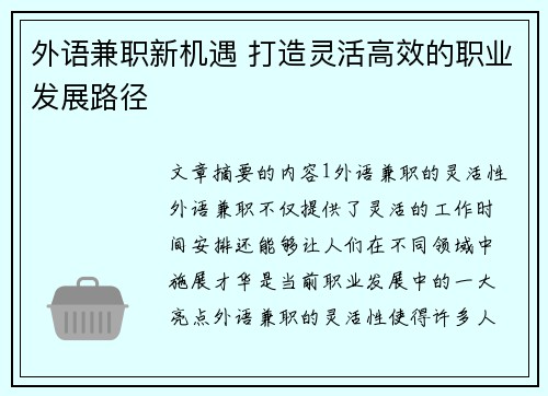 外语兼职新机遇 打造灵活高效的职业发展路径