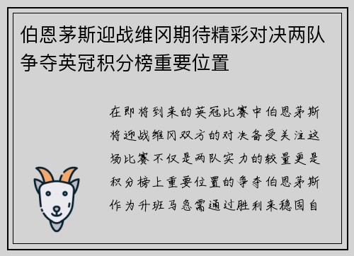 伯恩茅斯迎战维冈期待精彩对决两队争夺英冠积分榜重要位置
