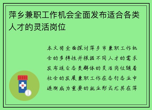萍乡兼职工作机会全面发布适合各类人才的灵活岗位
