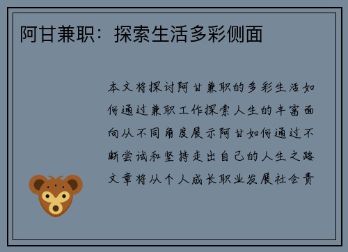 阿甘兼职：探索生活多彩侧面