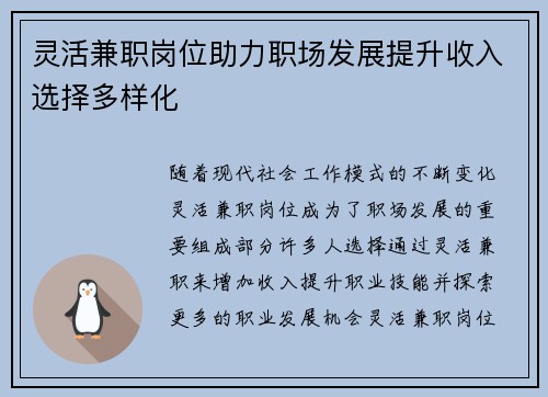 灵活兼职岗位助力职场发展提升收入选择多样化