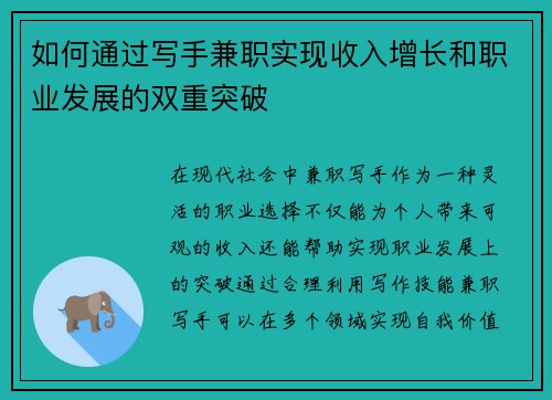 如何通过写手兼职实现收入增长和职业发展的双重突破