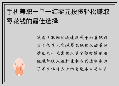 手机兼职一单一结零元投资轻松赚取零花钱的最佳选择