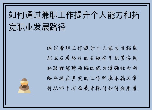 如何通过兼职工作提升个人能力和拓宽职业发展路径
