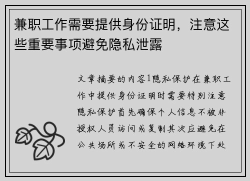 兼职工作需要提供身份证明，注意这些重要事项避免隐私泄露
