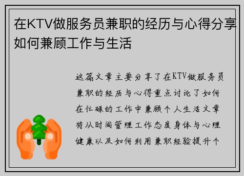 在KTV做服务员兼职的经历与心得分享如何兼顾工作与生活
