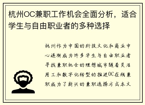 杭州OC兼职工作机会全面分析，适合学生与自由职业者的多种选择