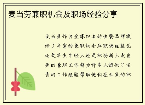 麦当劳兼职机会及职场经验分享