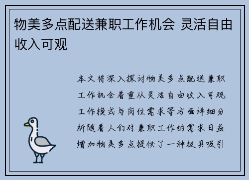 物美多点配送兼职工作机会 灵活自由收入可观