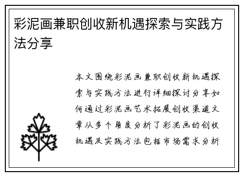 彩泥画兼职创收新机遇探索与实践方法分享