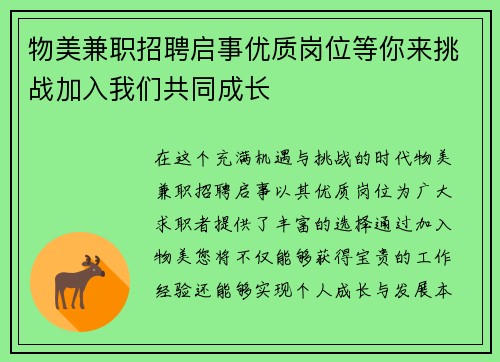 物美兼职招聘启事优质岗位等你来挑战加入我们共同成长