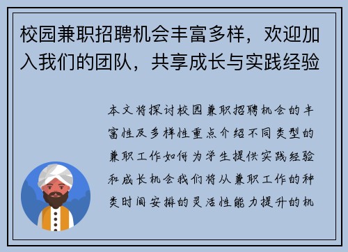 校园兼职招聘机会丰富多样，欢迎加入我们的团队，共享成长与实践经验