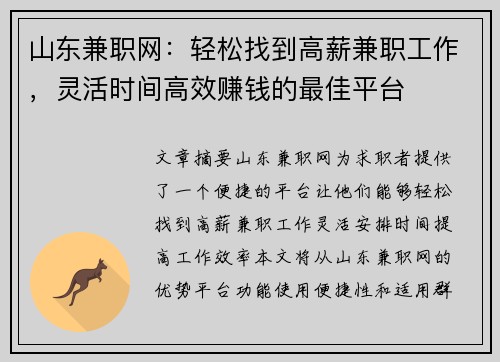 山东兼职网：轻松找到高薪兼职工作，灵活时间高效赚钱的最佳平台