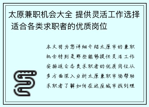 太原兼职机会大全 提供灵活工作选择 适合各类求职者的优质岗位
