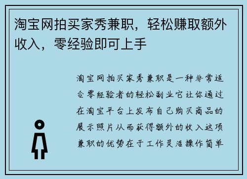 淘宝网拍买家秀兼职，轻松赚取额外收入，零经验即可上手