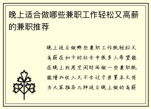 晚上适合做哪些兼职工作轻松又高薪的兼职推荐