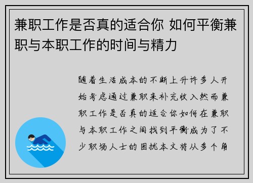 兼职工作是否真的适合你 如何平衡兼职与本职工作的时间与精力