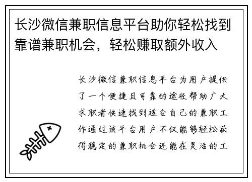 长沙微信兼职信息平台助你轻松找到靠谱兼职机会，轻松赚取额外收入
