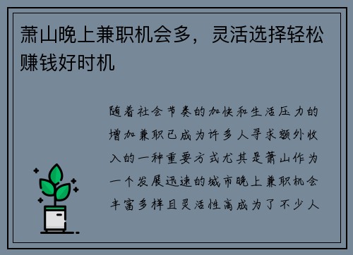 萧山晚上兼职机会多，灵活选择轻松赚钱好时机