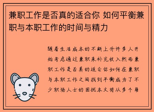 兼职工作是否真的适合你 如何平衡兼职与本职工作的时间与精力