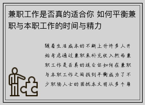 兼职工作是否真的适合你 如何平衡兼职与本职工作的时间与精力