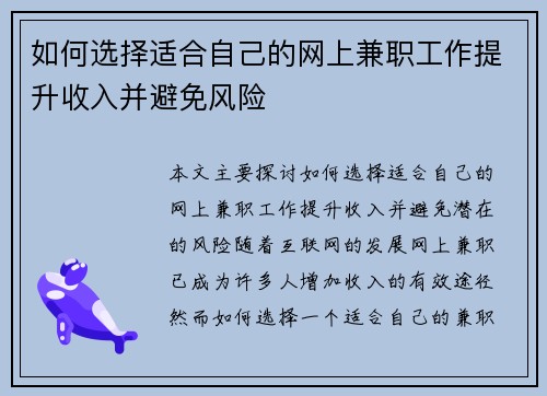 如何选择适合自己的网上兼职工作提升收入并避免风险
