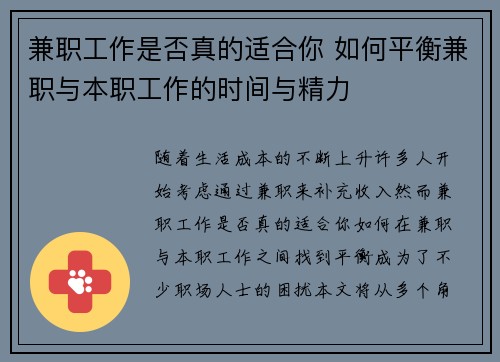 兼职工作是否真的适合你 如何平衡兼职与本职工作的时间与精力